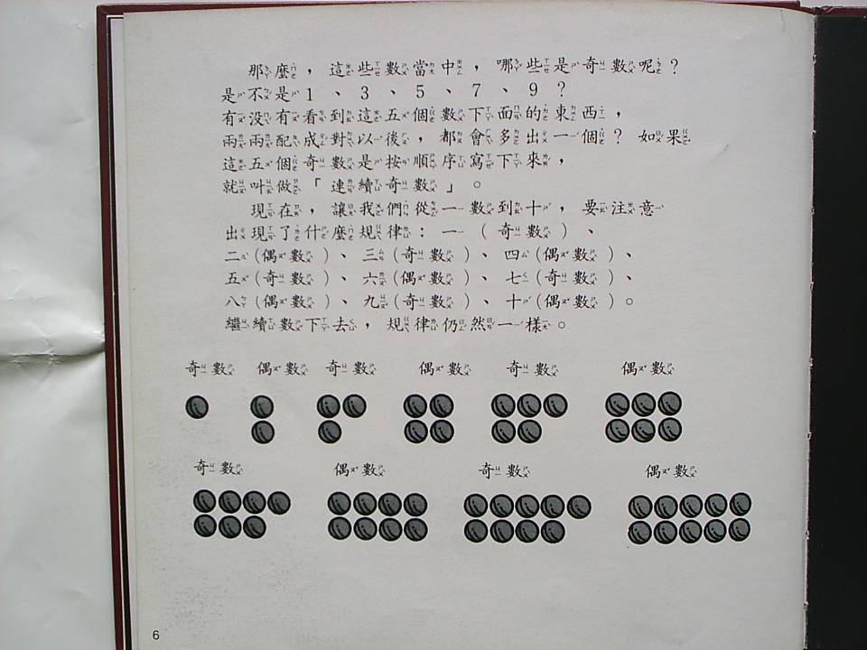 看圖學數理 (08),绘本,绘本故事,绘本阅读,故事书,童书,图画书,课外阅读